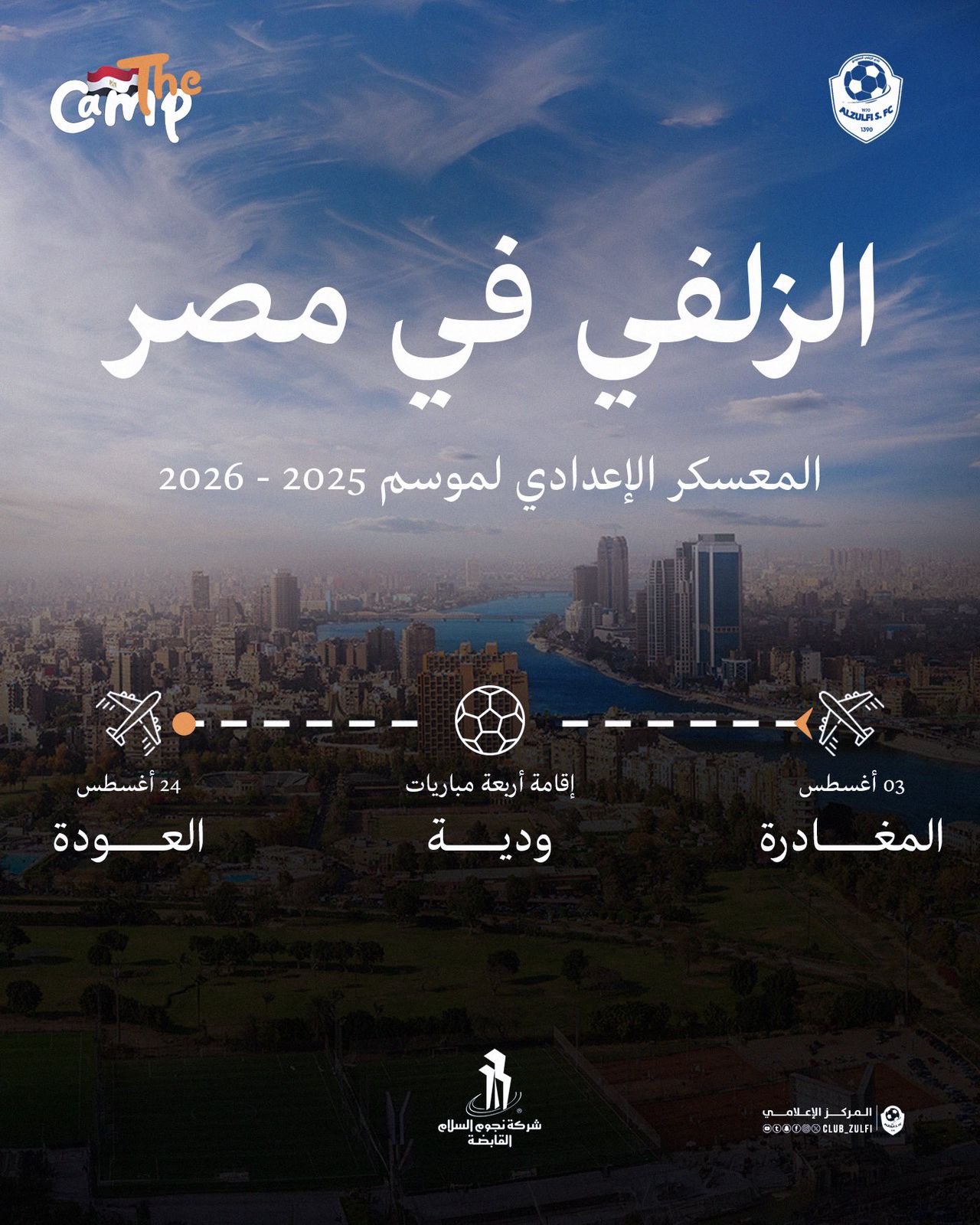 معسكر الطواحين
