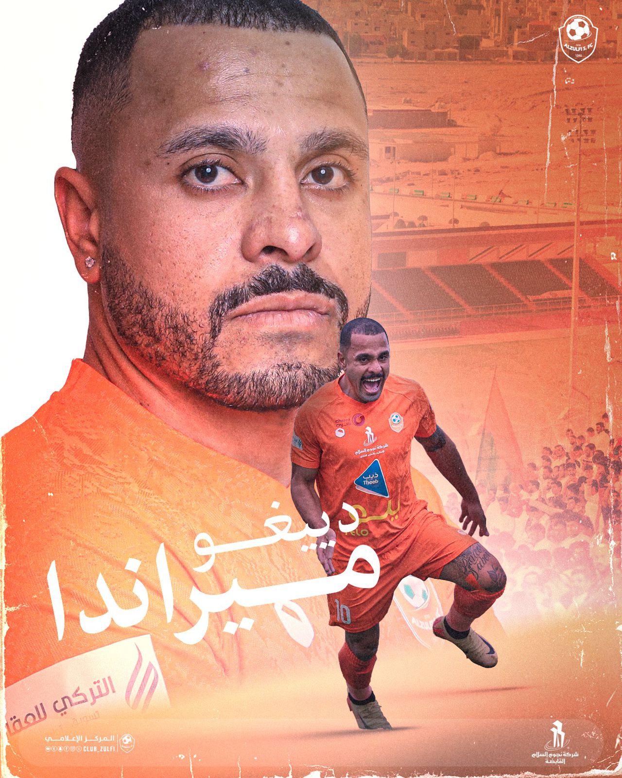 ميرندا من جديد