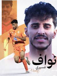 نواف عسيري باقي معنا